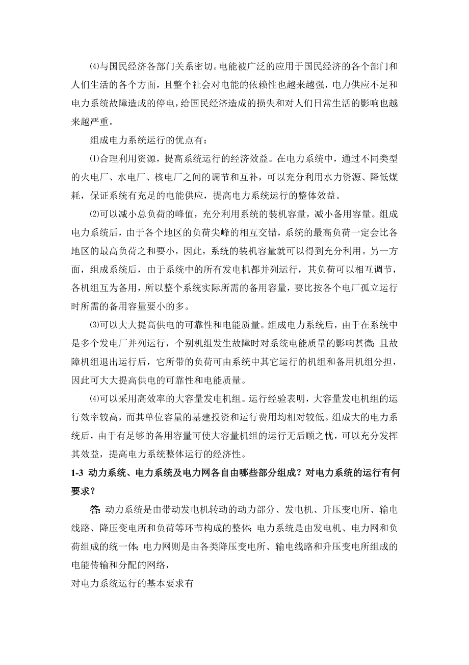 《电气工程基础习题答案》陈慈萱 2003.doc_第2页