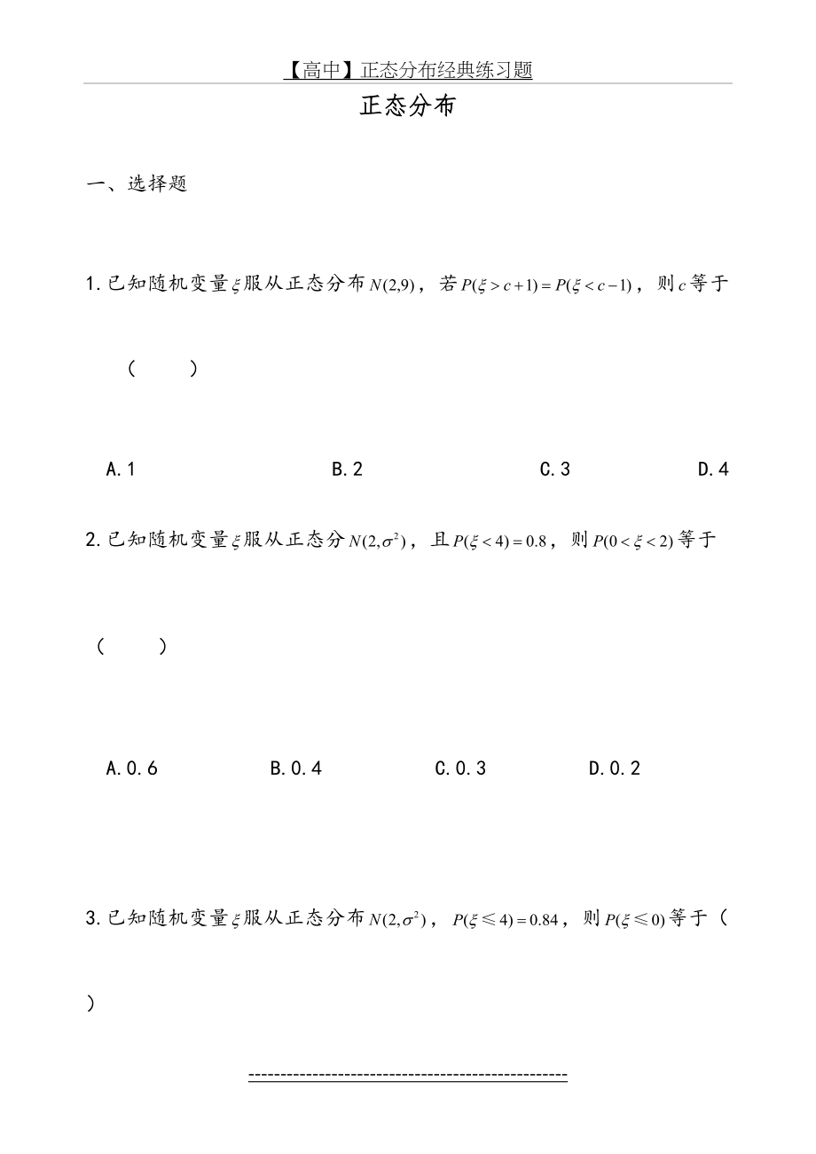 【高中】正态分布经典练习题.doc_第2页