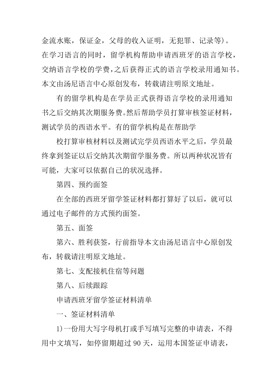 2021西班牙留学怎么办理签证最新.docx_第2页