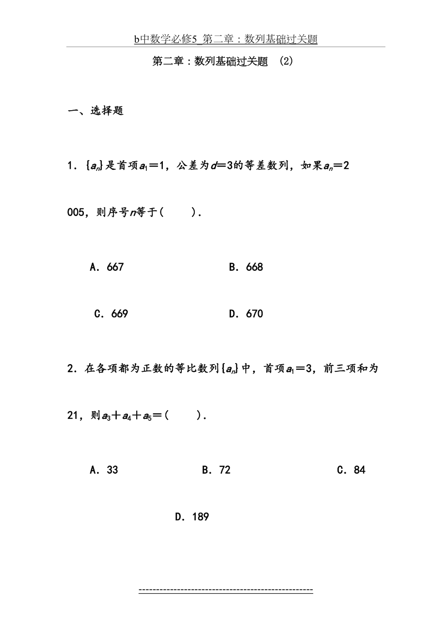 b中数学必修5_第二章：数列基础过关题.doc_第2页