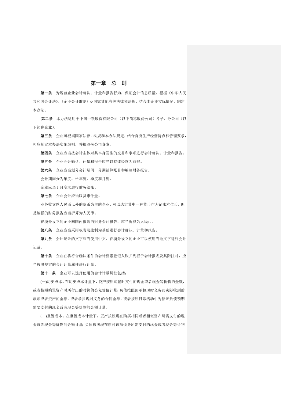 中铁公司财务会计核算办法.docx_第2页
