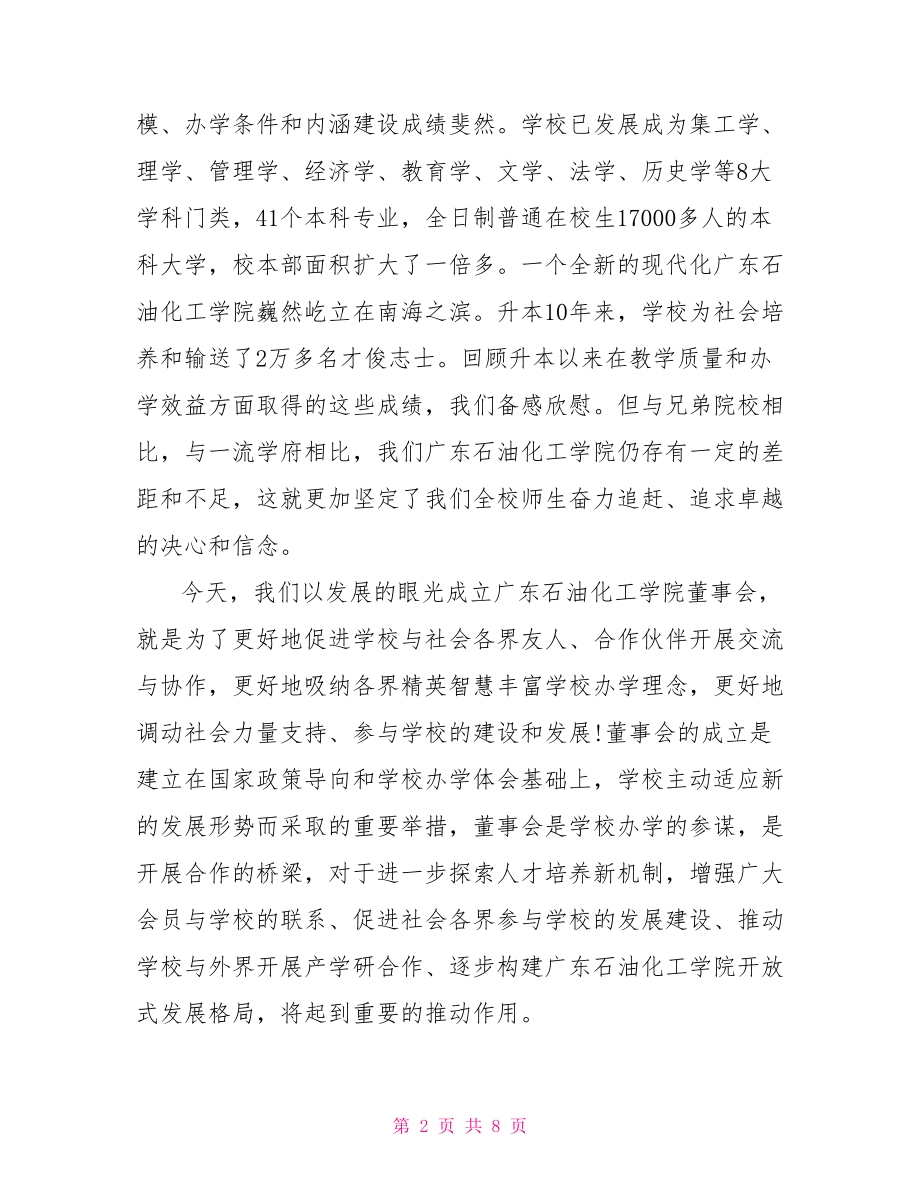 董事会上的讲话.doc_第2页