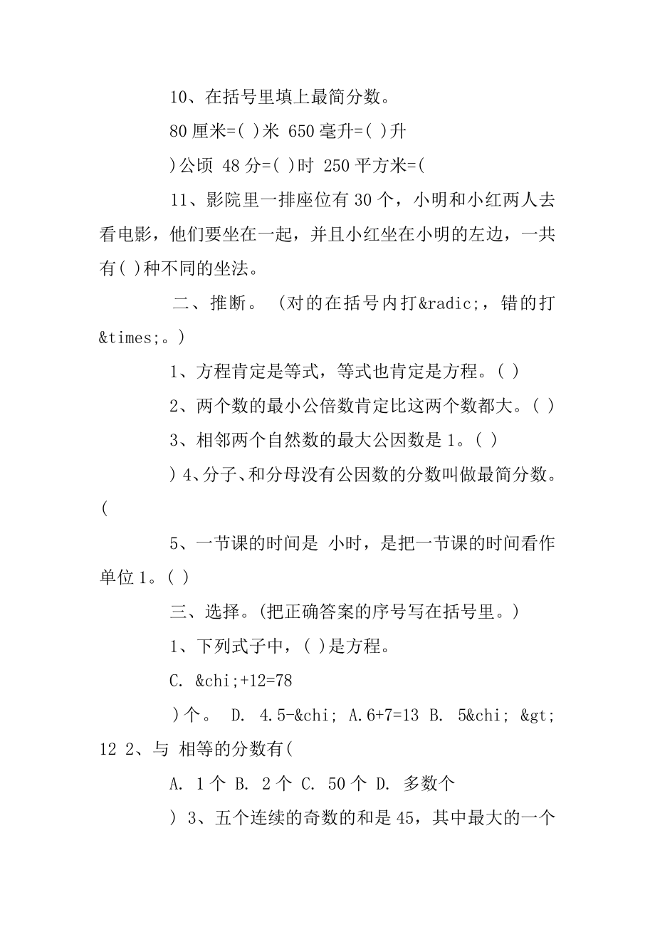 人教版五年级下册数学练习册答案精品.docx_第2页