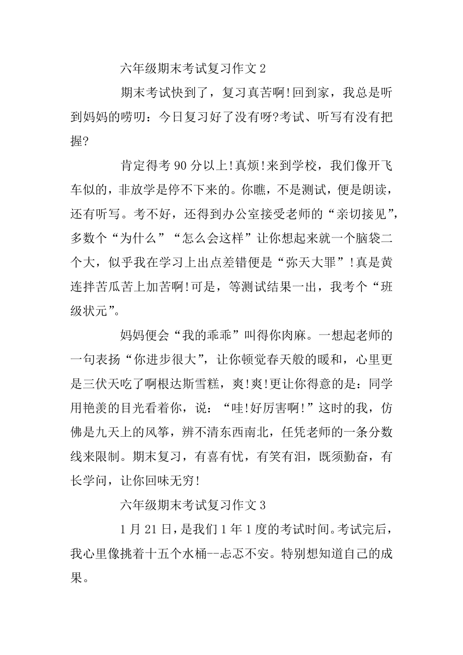 六年级期末考试复习作文400字左右精品.docx_第2页