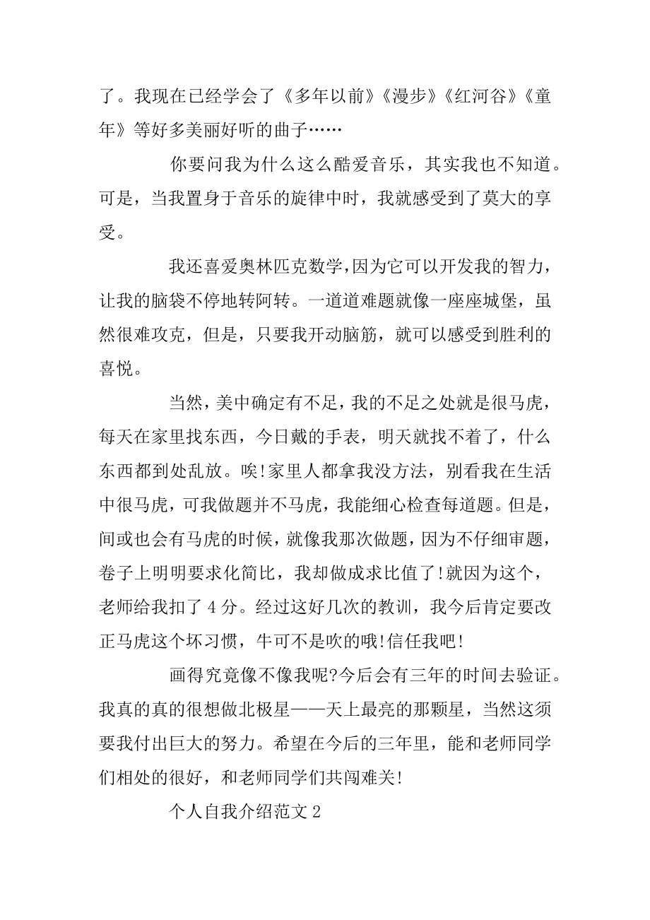 2020年个人自我介绍范文模板优质.docx_第2页