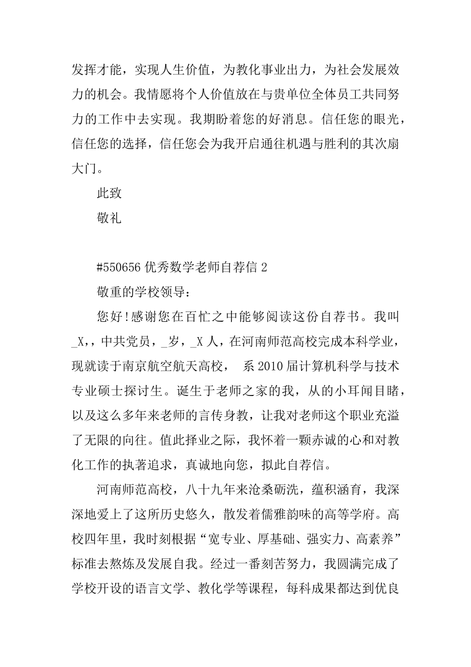 优秀数学老师自荐信范本.docx_第2页