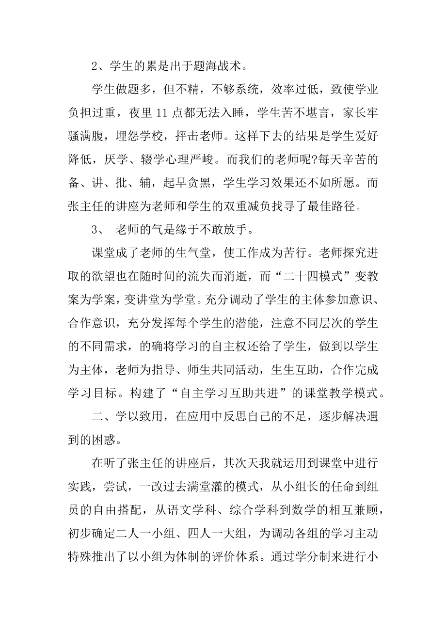 做智慧型教师学习心得体会10篇范文.docx_第2页