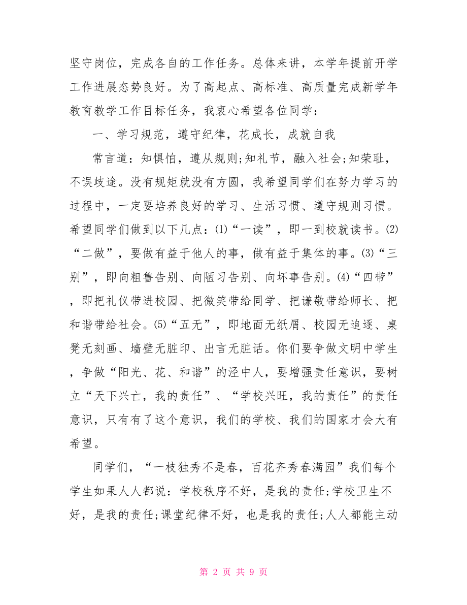 春季开学校长国旗下讲话.doc_第2页