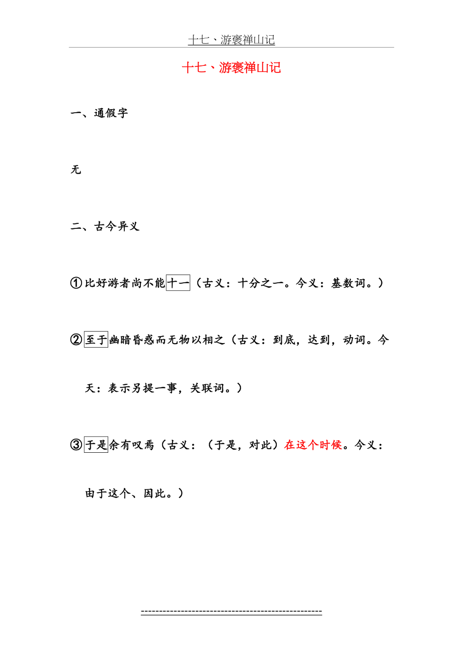 《游褒禅山记》知识点整理.doc_第2页