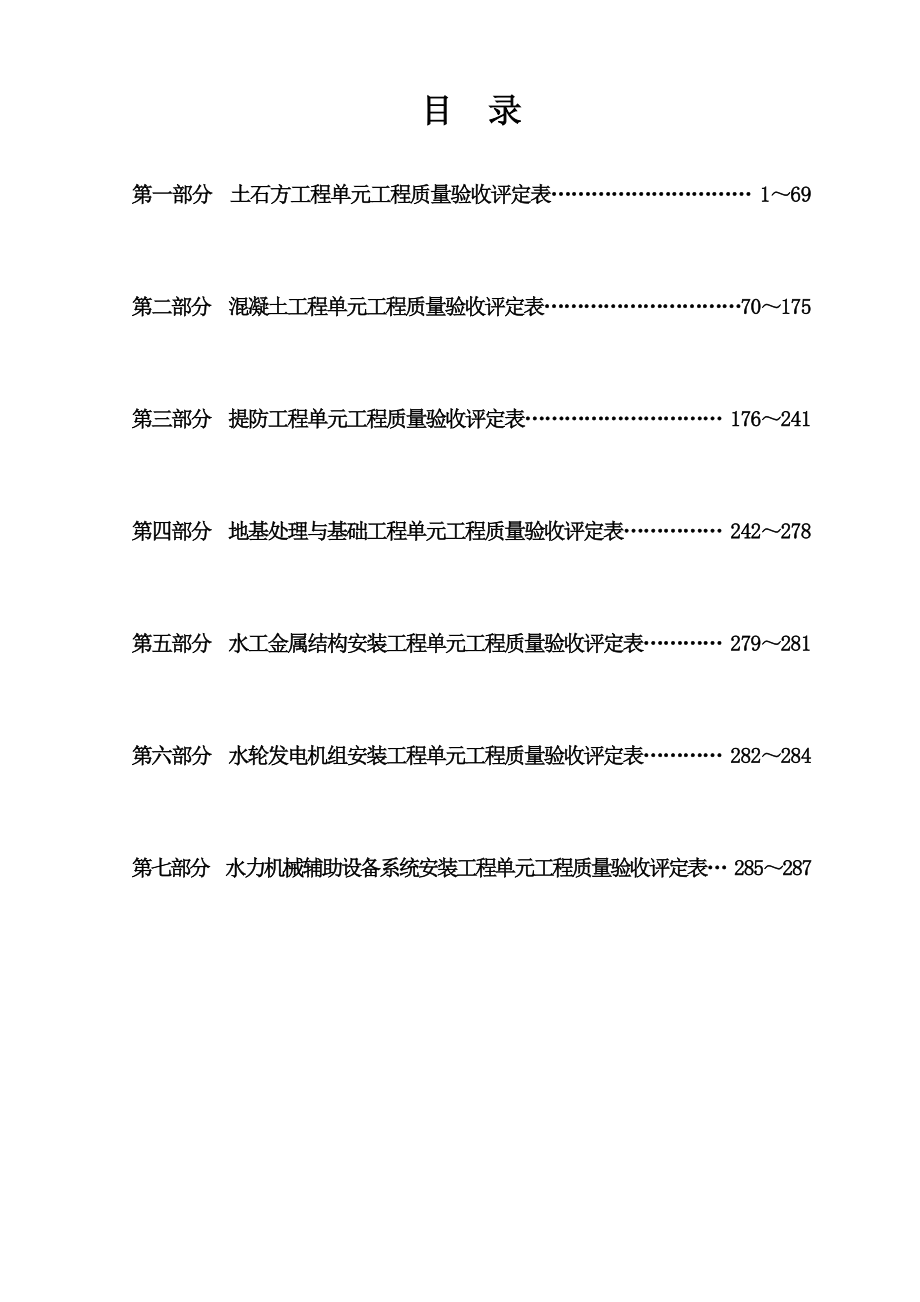 sl631637-新规范水利水电工程施工质量评定.doc_第2页