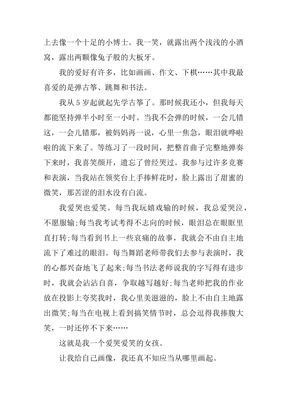 个人自我介绍ppt素材集锦精选汇编.docx_第2页