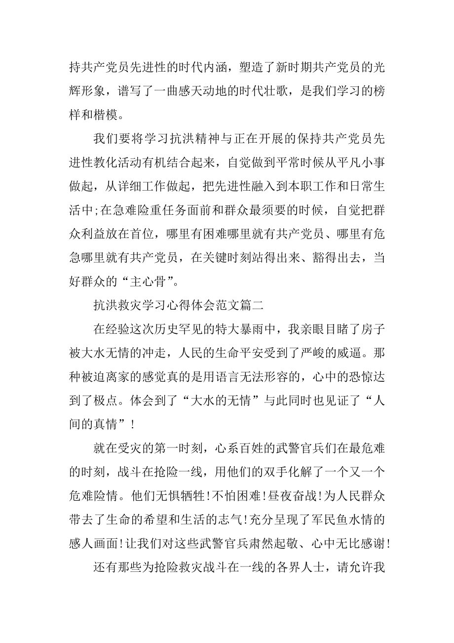 2020抗洪救灾学习心得体会范文5篇范本.docx_第2页