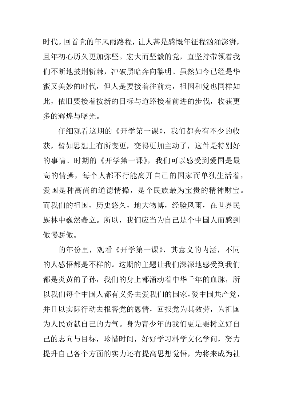 2022开学第一课学习总结精选.docx_第2页