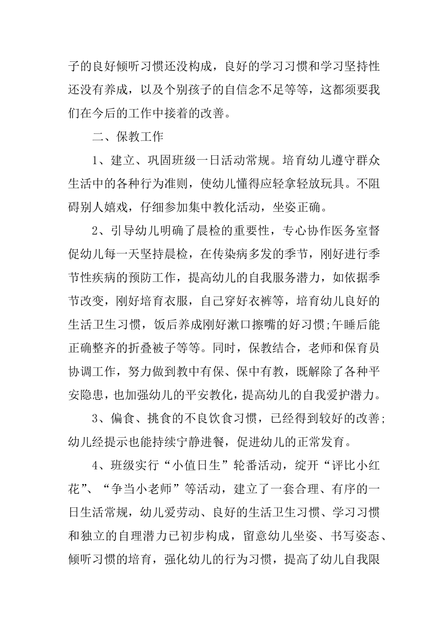 2022大班教师工作总结范文.docx_第2页