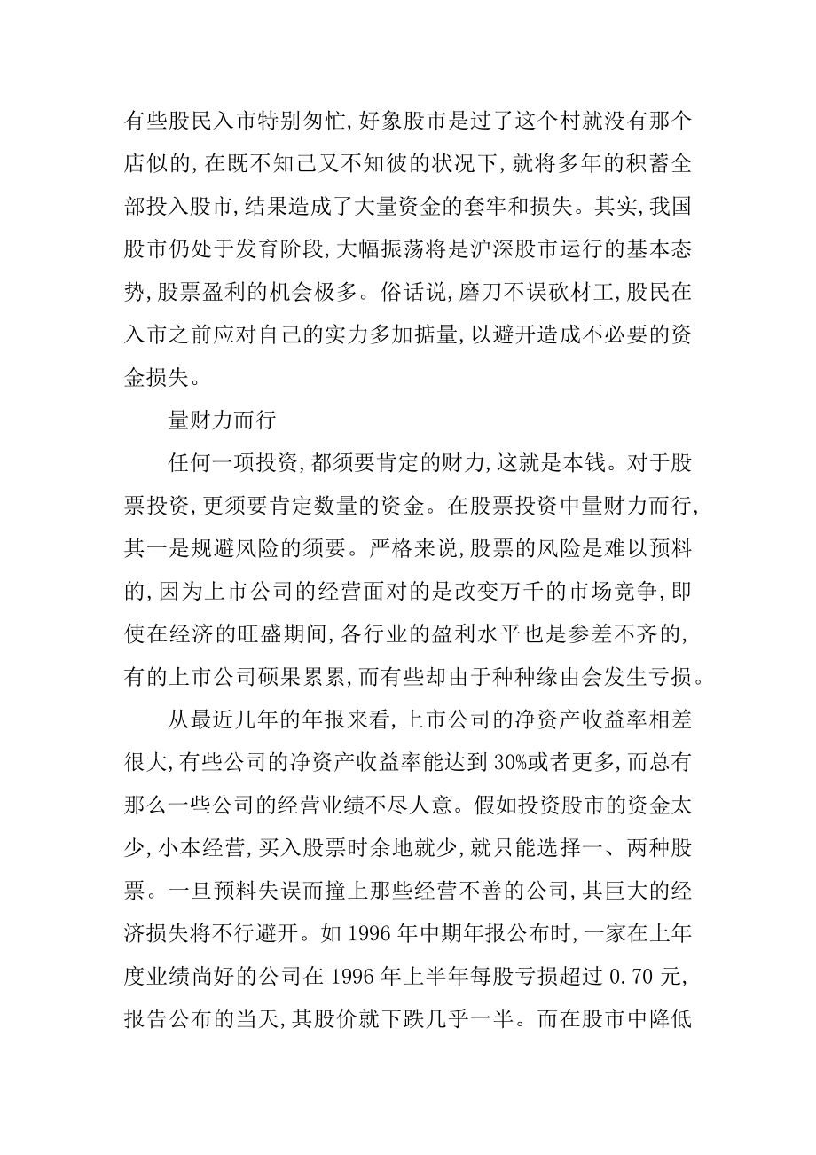 新手炒股必读原则优质.docx_第2页