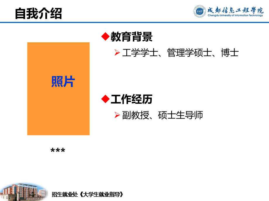 大学生就业指导之职场适应与发展ppt课件.ppt_第2页