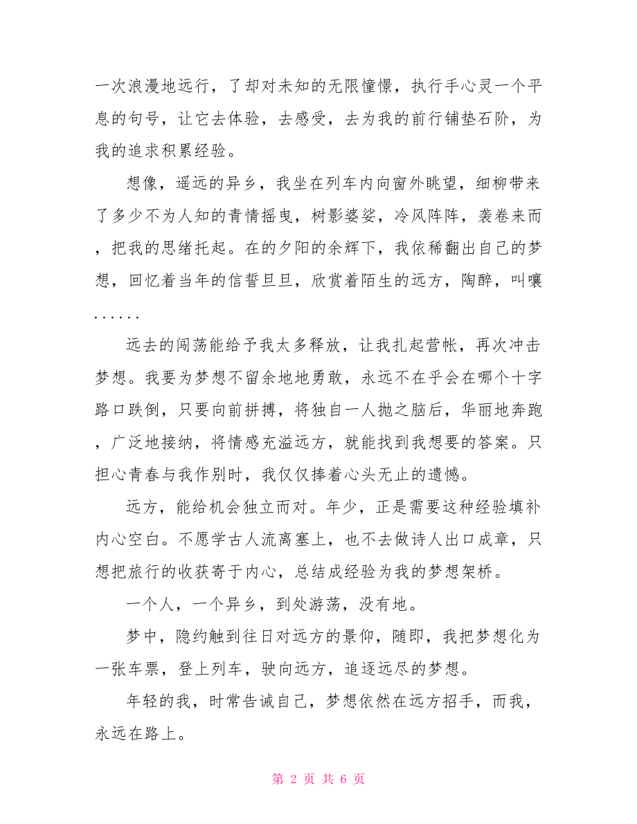 青春励志积极向上歌曲 青春励志向上为话题的作文范文.doc_第2页