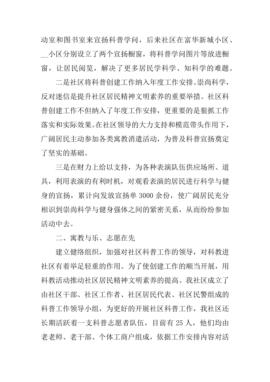 社区活动总结格式模板范文优质.docx_第2页