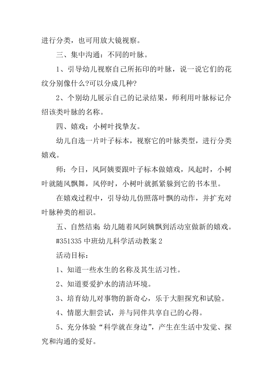 中班幼儿科学活动教案范例.docx_第2页