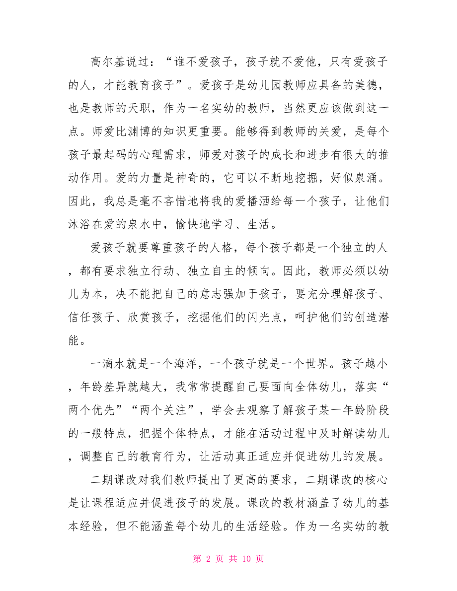 幼儿园教师个人工作总结2021(三篇).doc_第2页