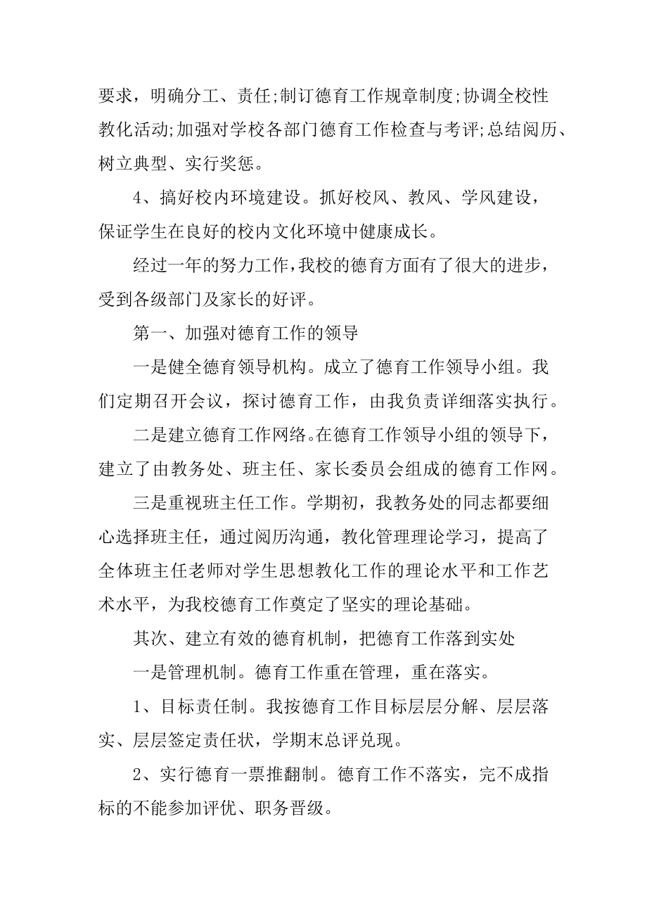 初中总务主任述职报告范文五篇优质.docx_第2页