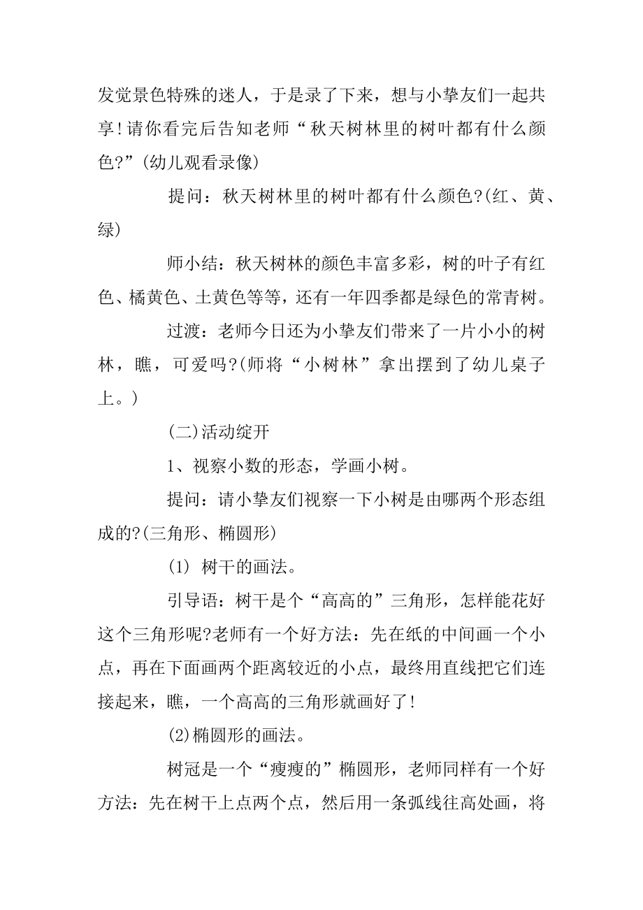 关于幼儿园中班七彩的树林脚教案范文说课稿优质.docx_第2页