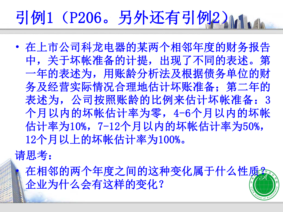 财务报表分析第八章财务报告的其他重要信息分析.pptx_第2页