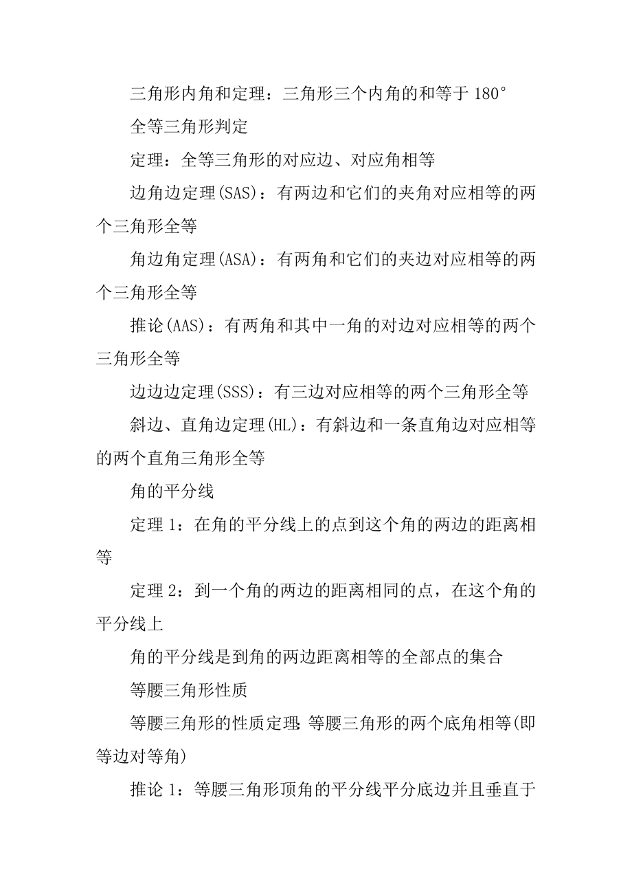 中考数学复习资料精选.docx_第2页