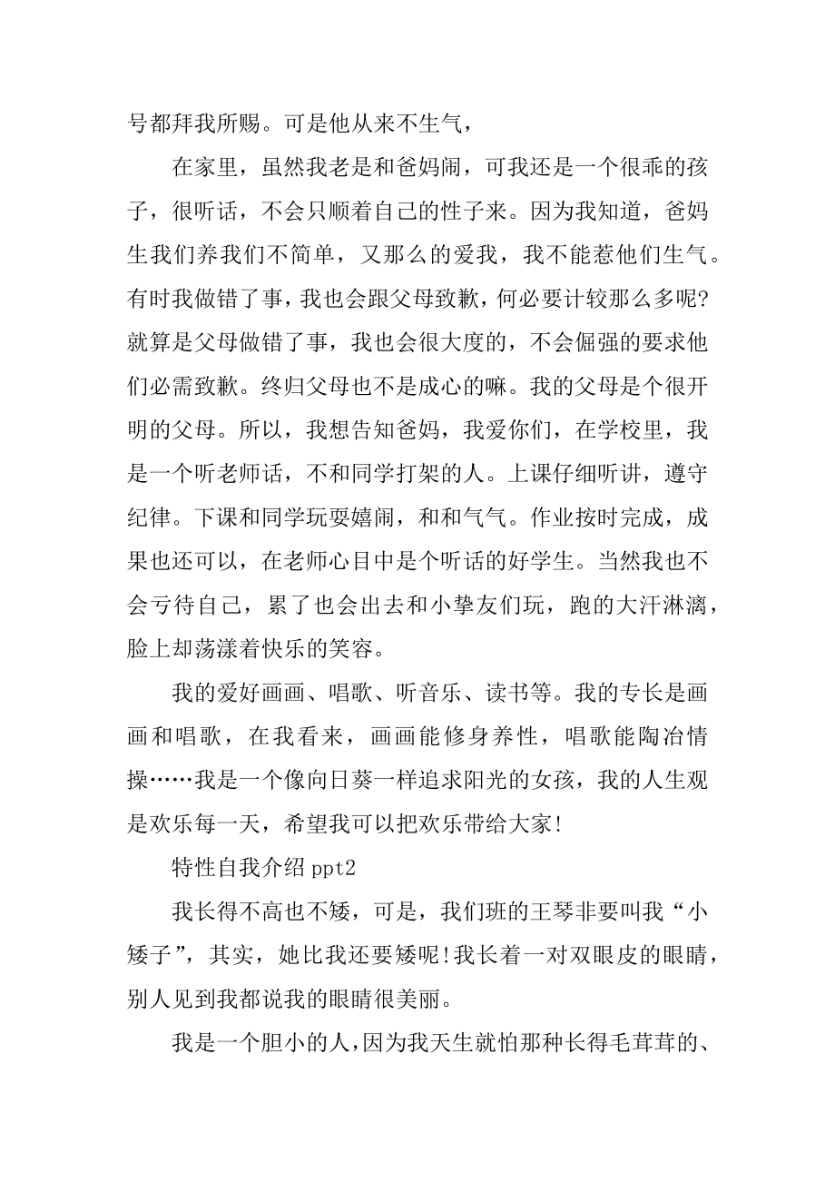 个性自我介绍ppt内容范文.docx_第2页