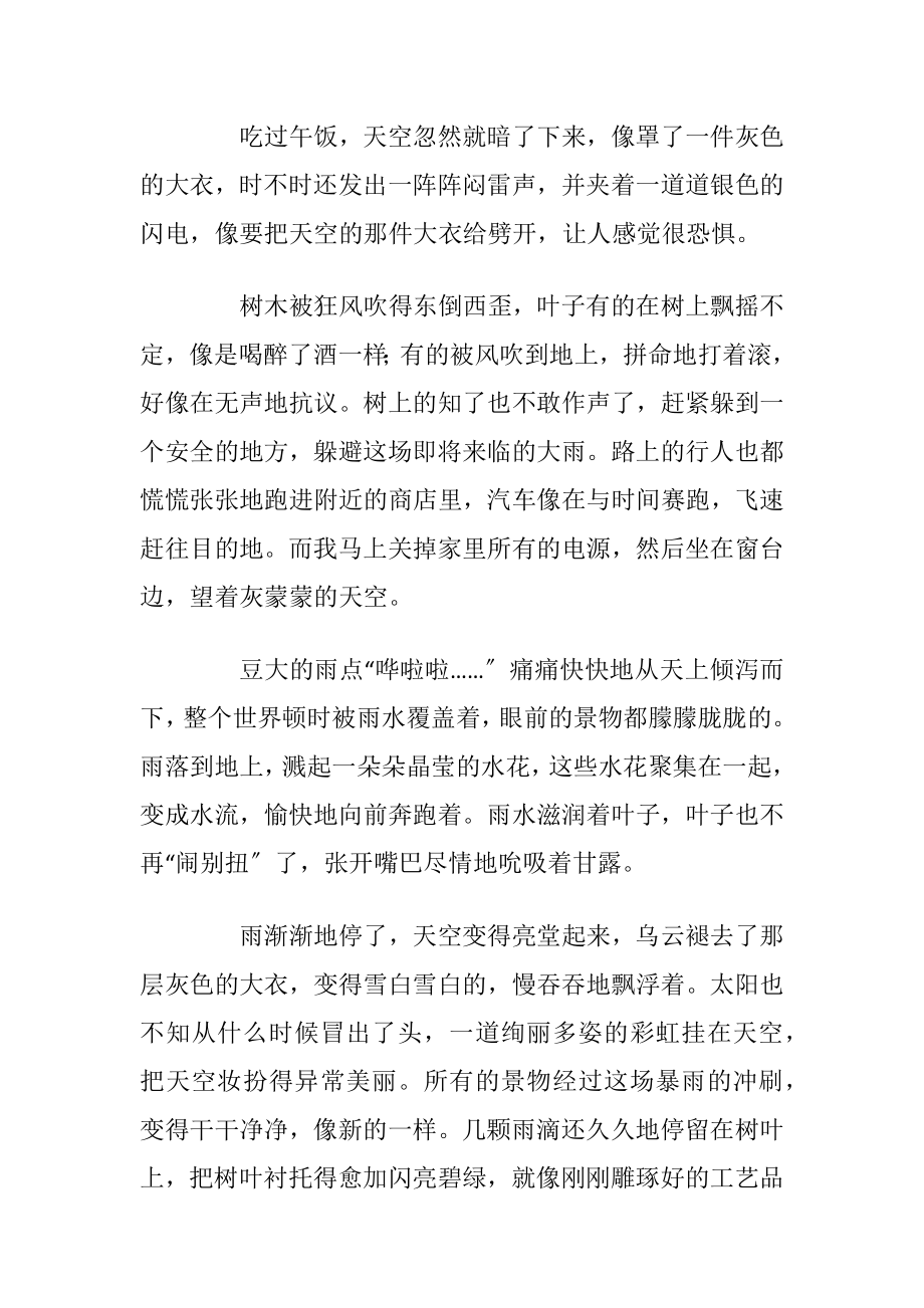 可怕的暴雨上色简笔画图片教程步骤.docx_第2页