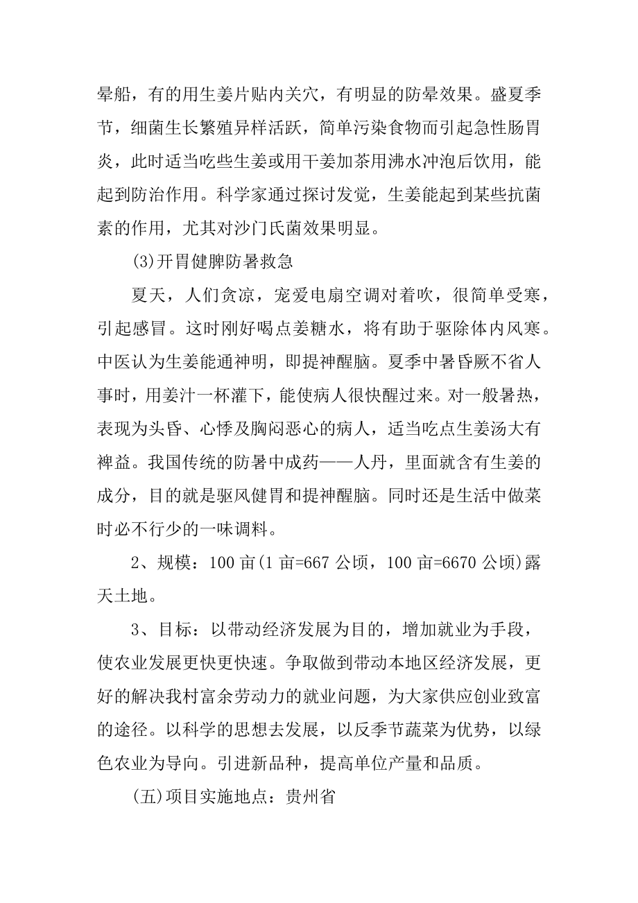 商业创业活动策划书范例优质.docx_第2页