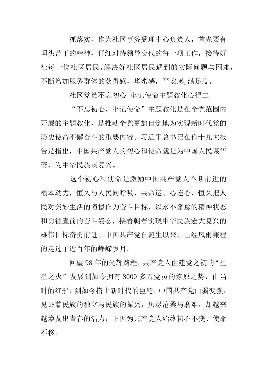 不忘初心牢记使命主题教育党员学习心得5篇精选汇编.docx_第2页