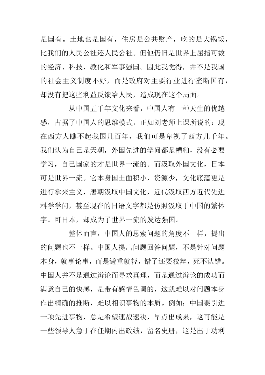 中国人的思维批判读后感范文汇总.docx_第2页