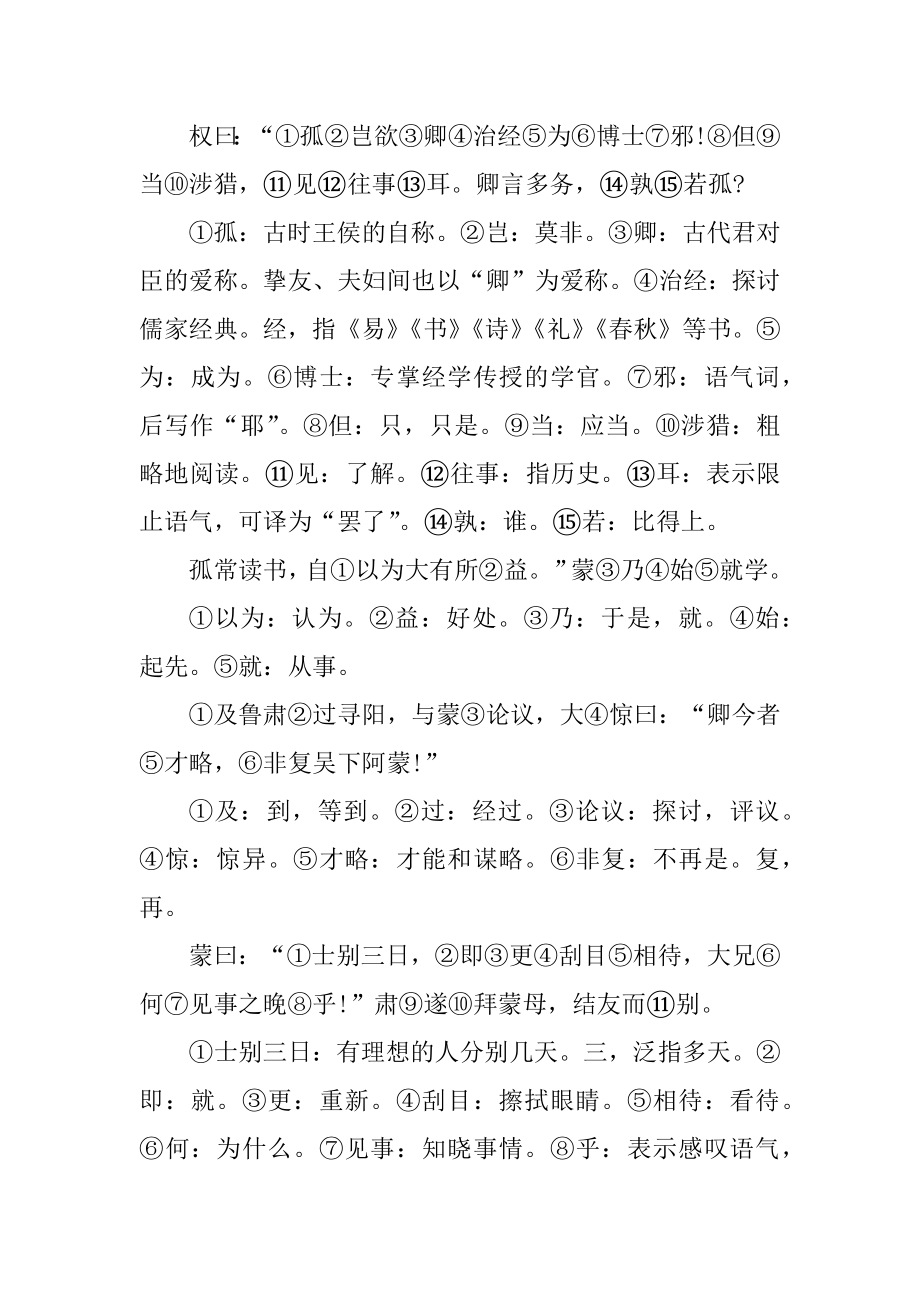 七下语文文言文重点知识点汇总.docx_第2页