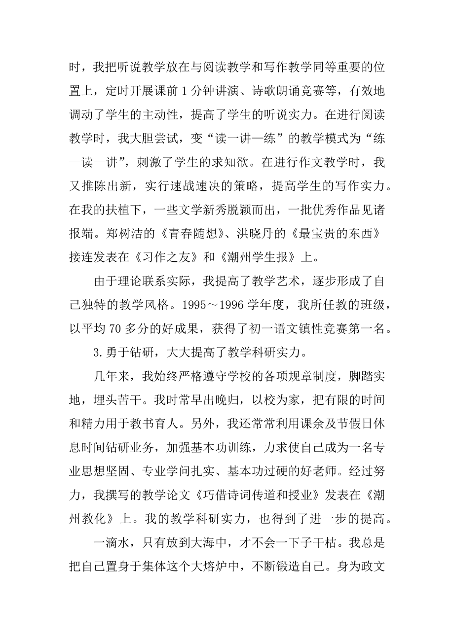 中学语文教师本人年度述职报告汇编.docx_第2页