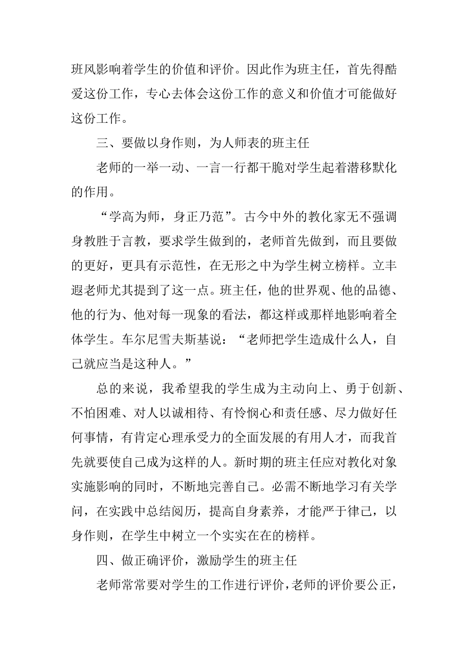 2021年初中班主任培训心得范例.docx_第2页