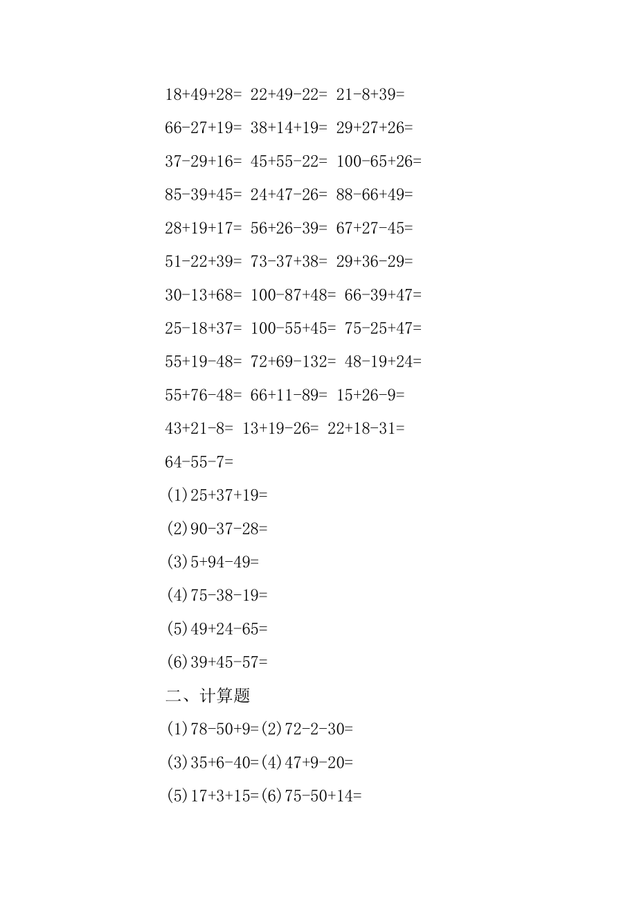 100以内混合加减法练习题范文.docx_第2页