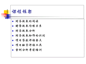 XXXX年案例分析考前培训及财务报表阅读与分析.pptx