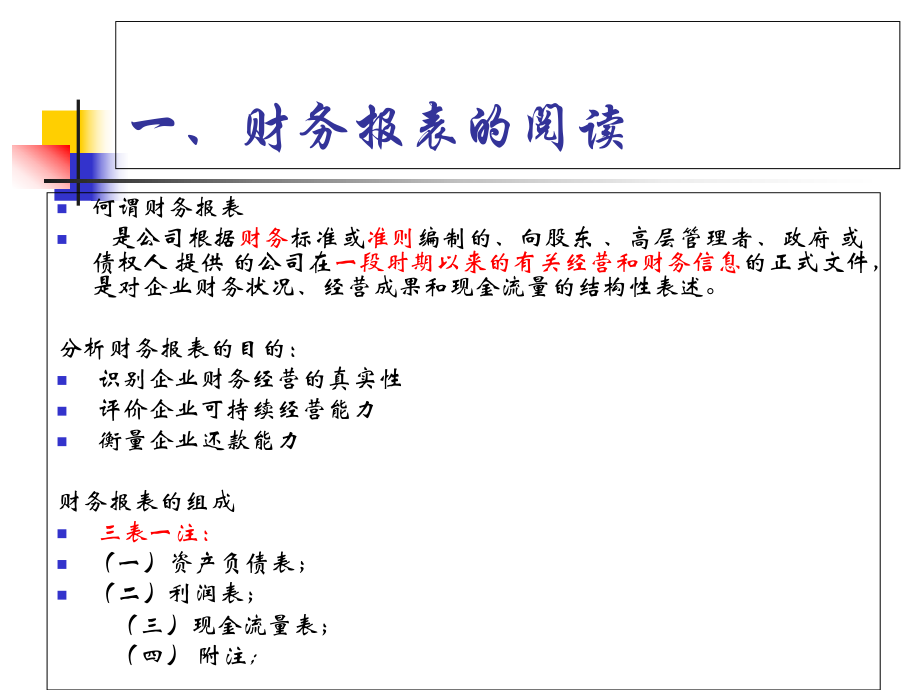 XXXX年案例分析考前培训及财务报表阅读与分析.pptx_第2页