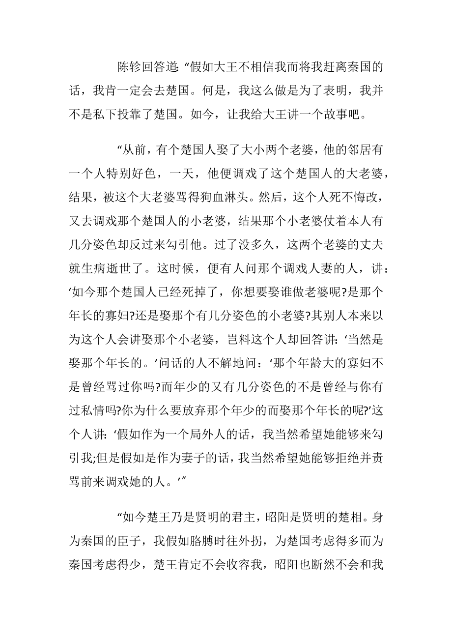 中国历史故事初中_3.docx_第2页