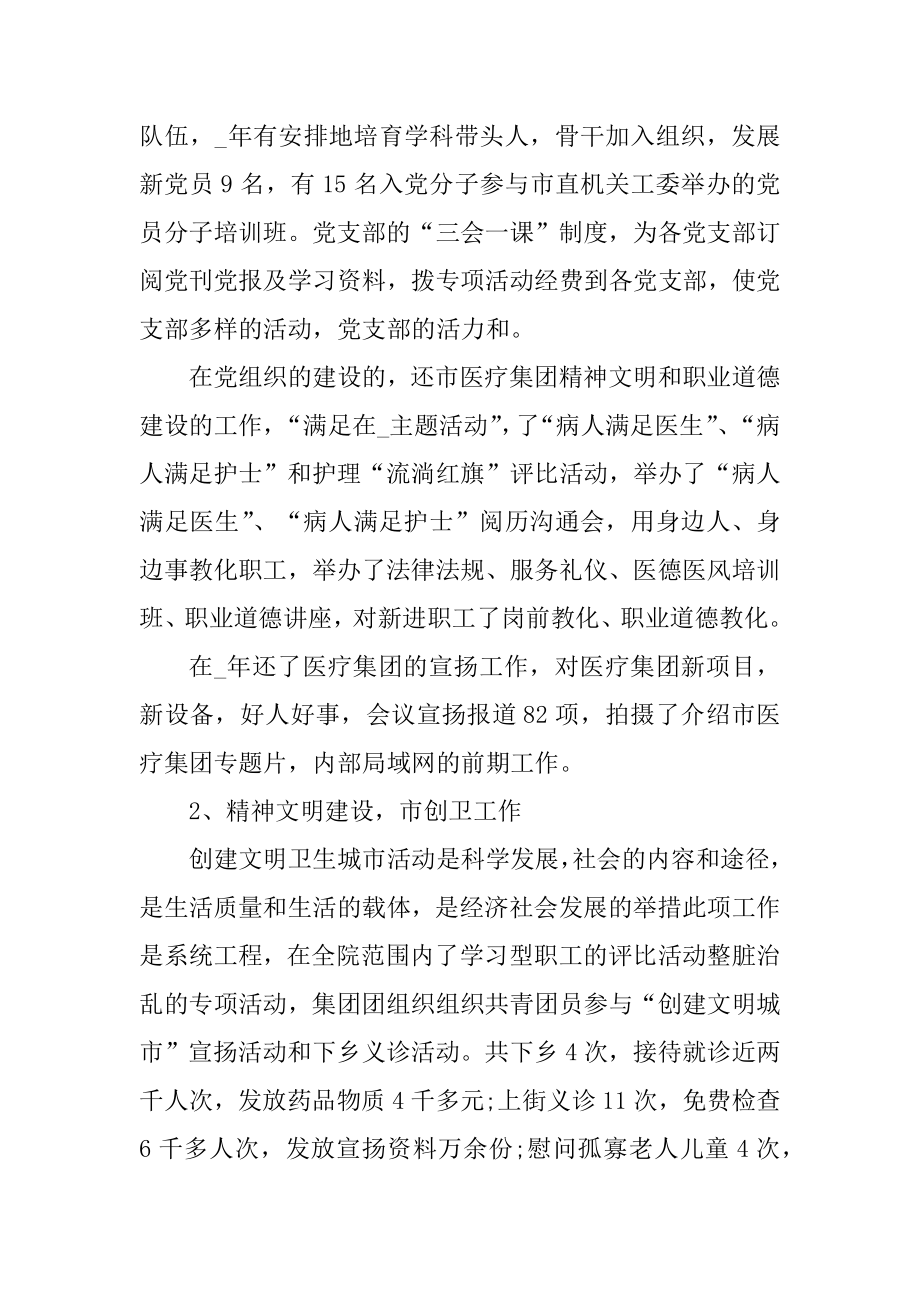 医院主任医生述职报告范例.docx_第2页