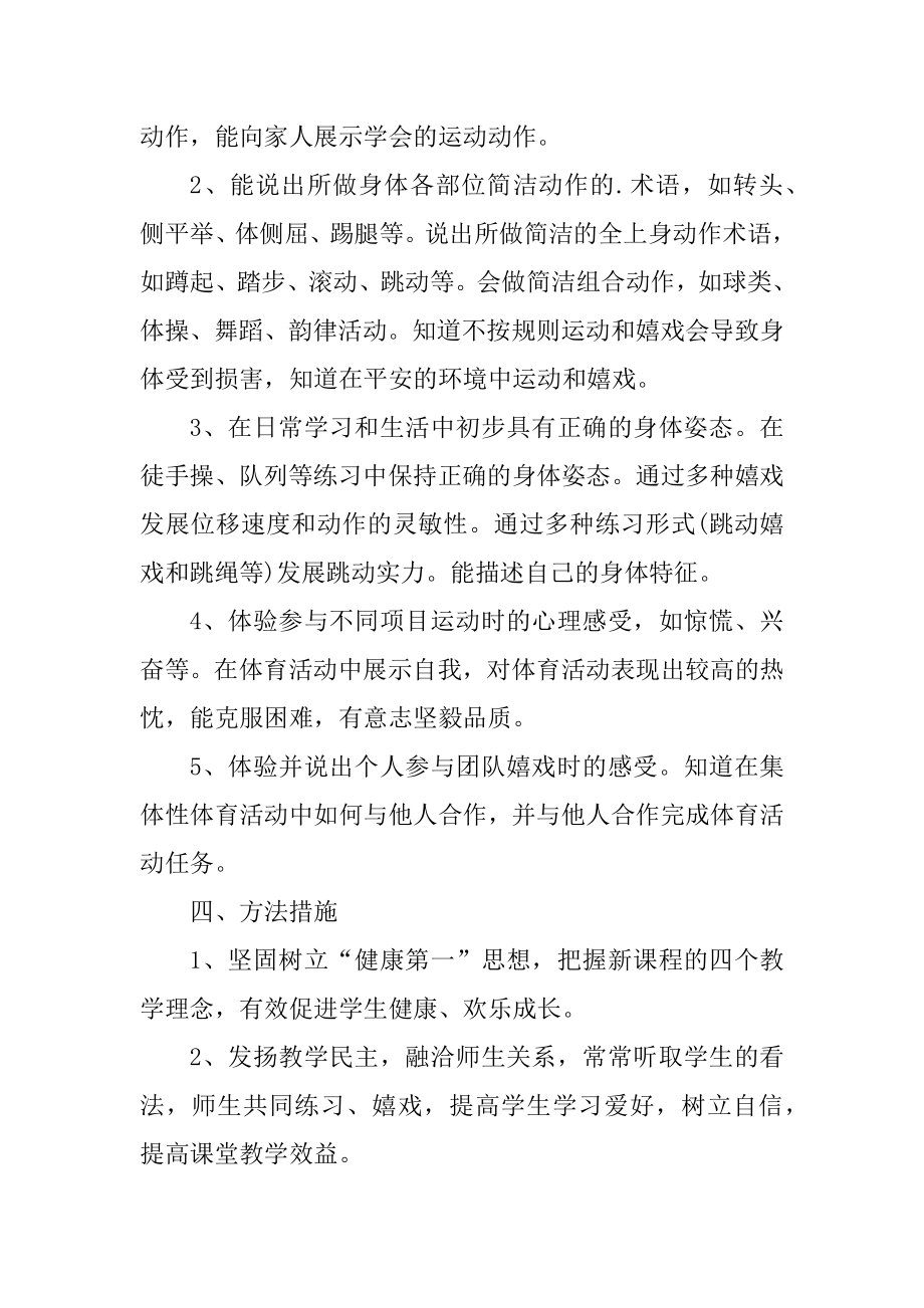 体育教学工作计划小学汇编.docx_第2页