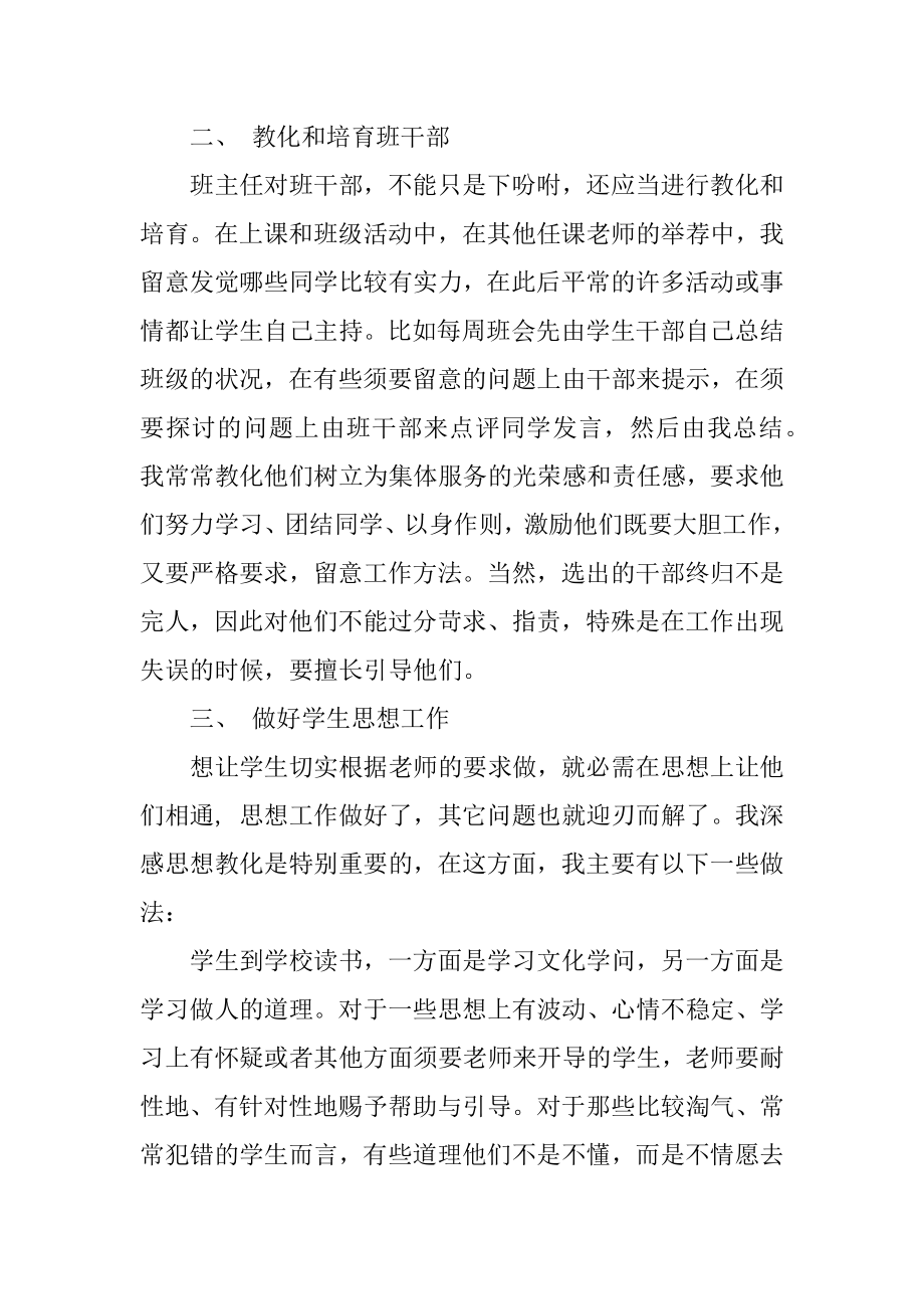 2022最新应届生毕业实习总结十篇范本.docx_第2页