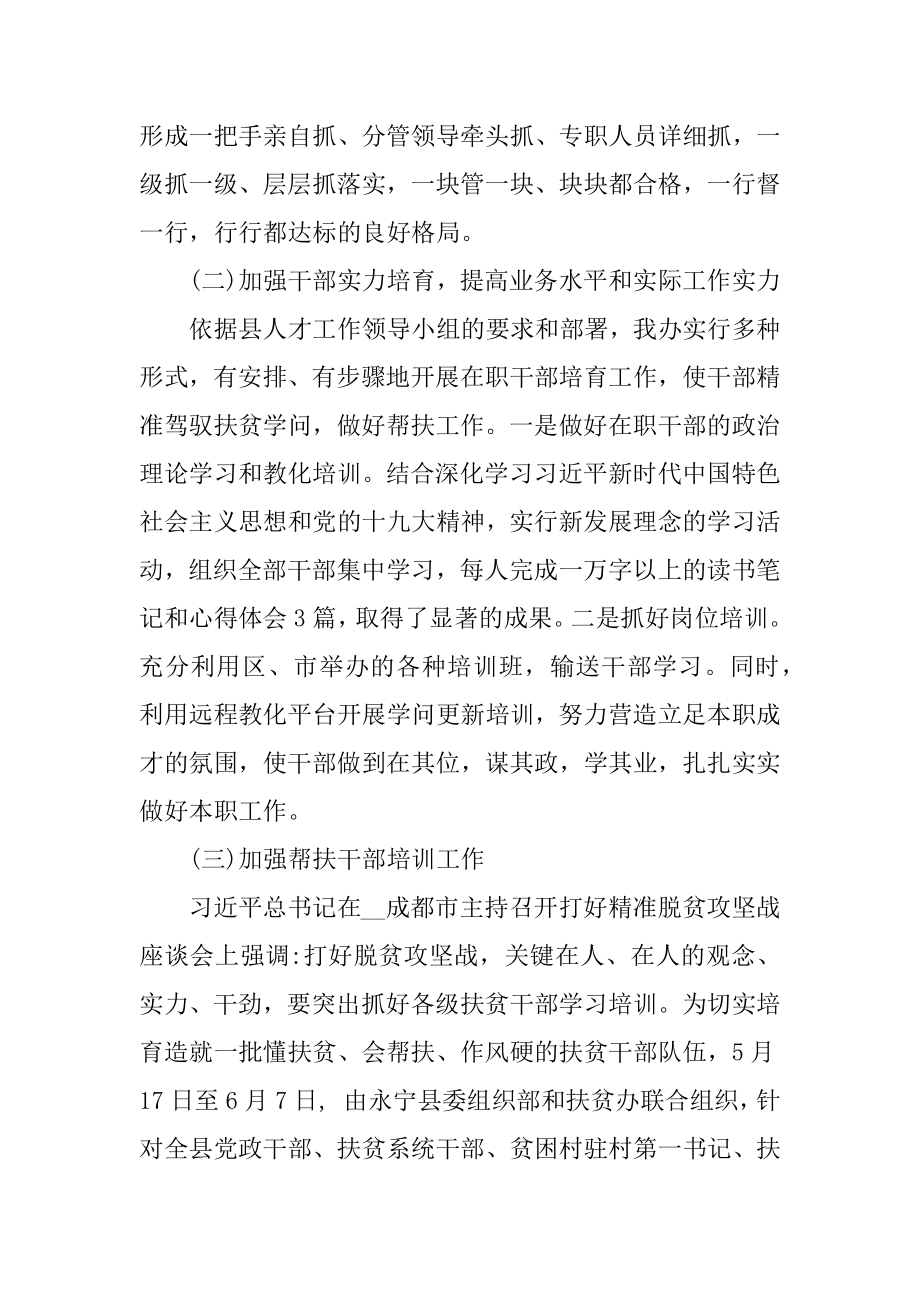 2022年人才工作上半年总结5篇范文.docx_第2页