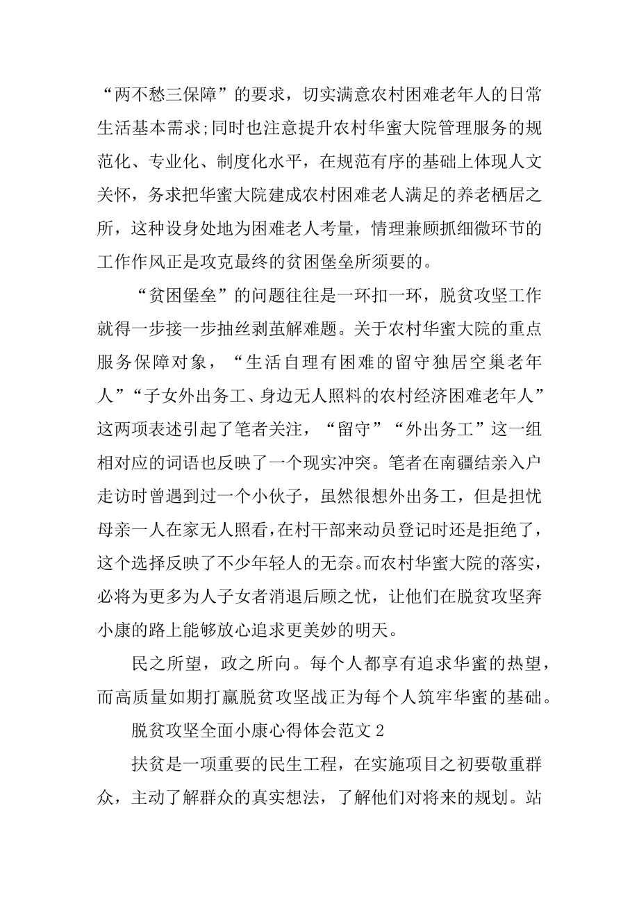 2020打赢脱贫攻坚战实现全面小康心得感想作文精品.docx_第2页