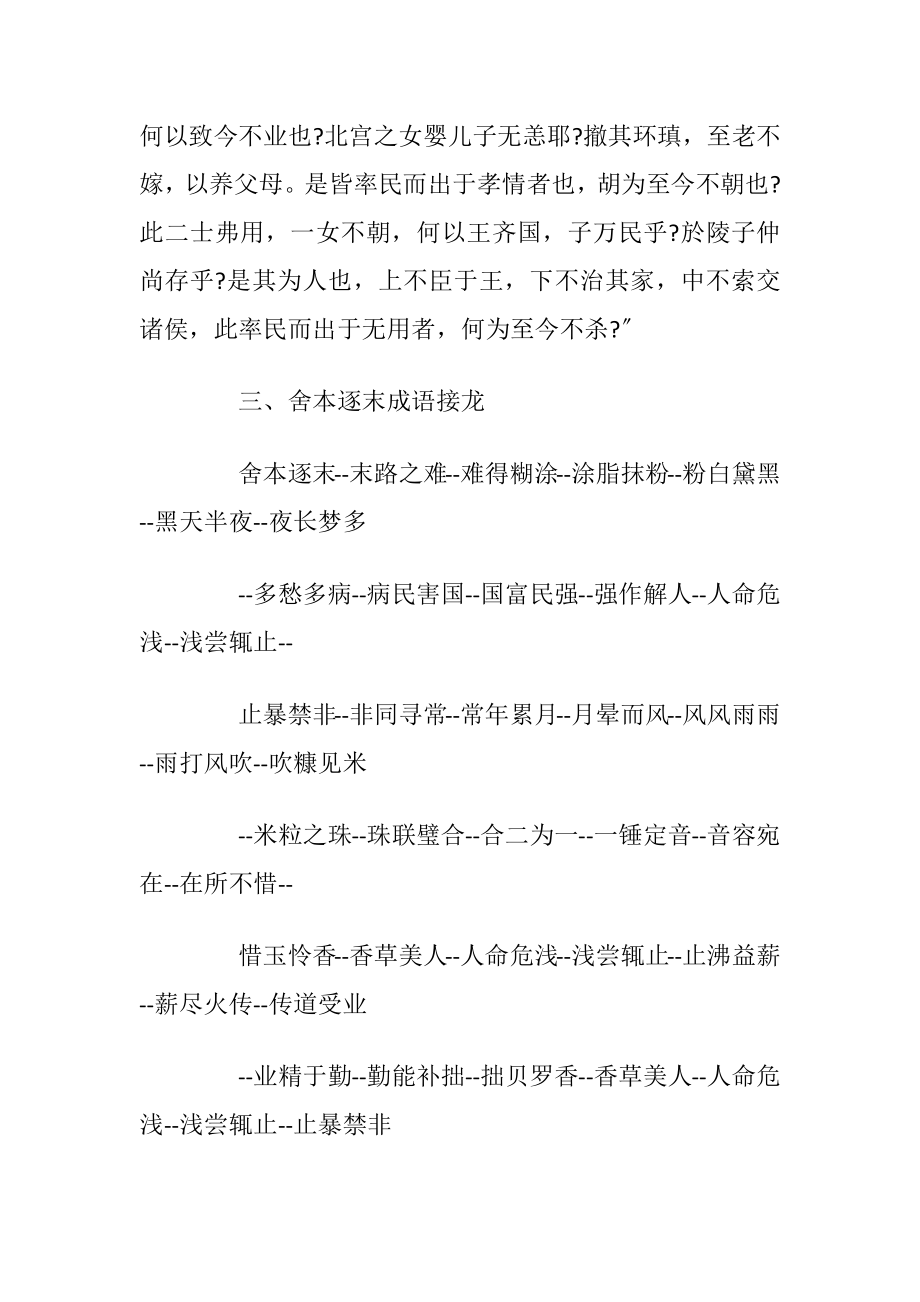 舍本逐末成语接龙及故事.docx_第2页