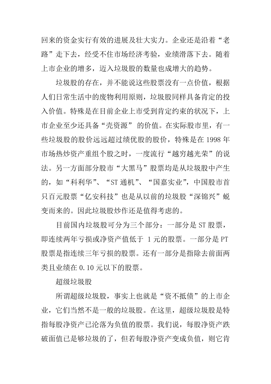 2021什么是垃圾股汇总.docx_第2页