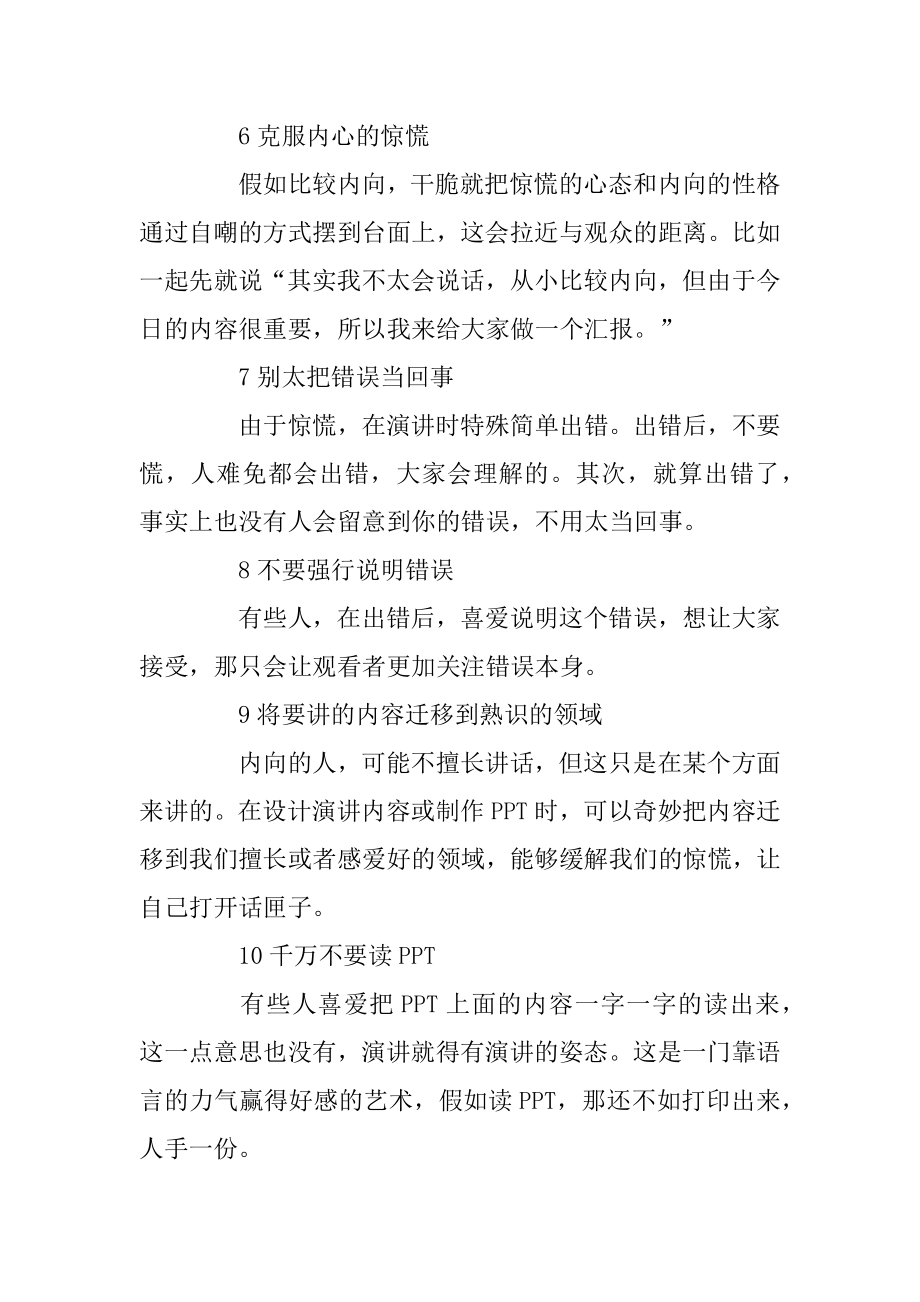 关于PPT的演讲手势及技巧范文.docx_第2页