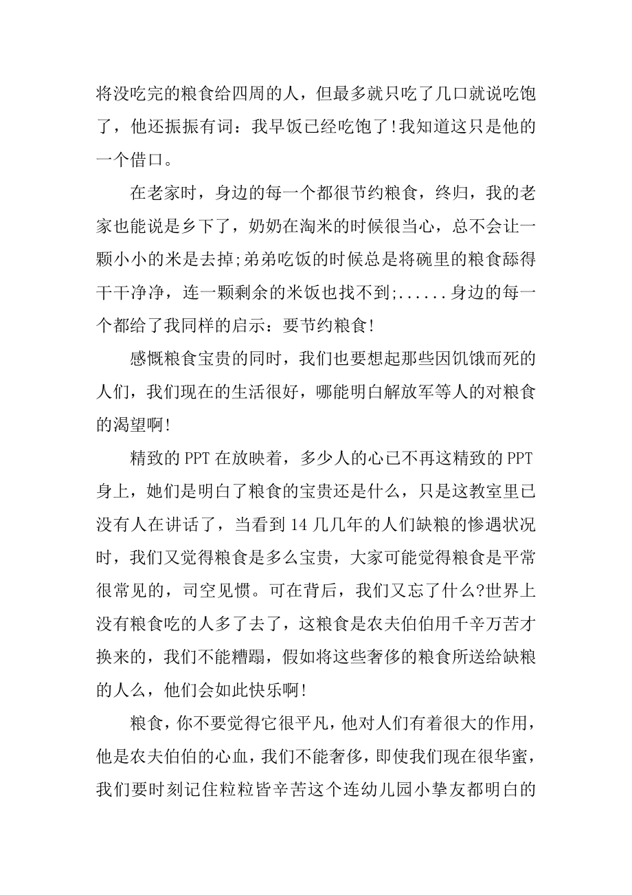 响应制止餐饮浪费培养节约习惯行动的个人事迹五篇800字精品.docx_第2页