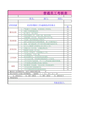 员工考核表(美化).xls